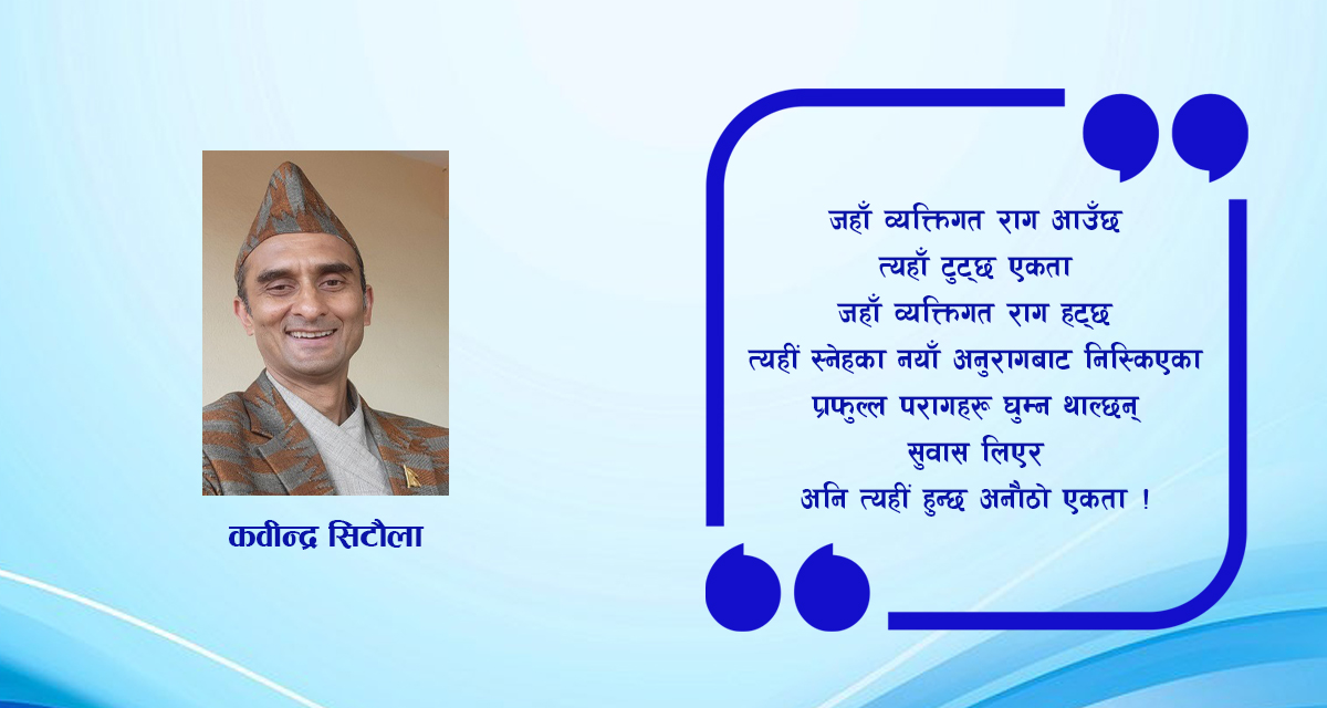 कविता : एनआरएनए र एकता