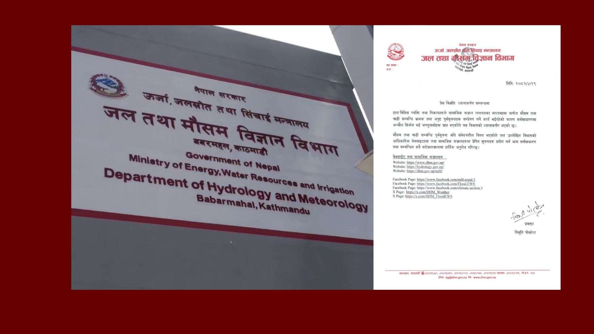 मौसमसम्बन्धी भ्रामक सूचना सम्प्रेषण भइरहेकोप्रति ध्यानाकर्षण