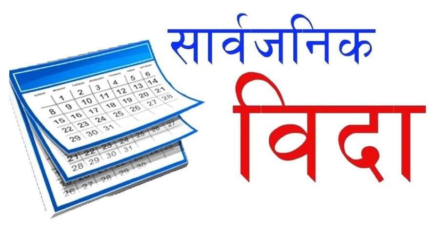 लुम्बिनी प्रदेशमा आज सार्वजनिक बिदा