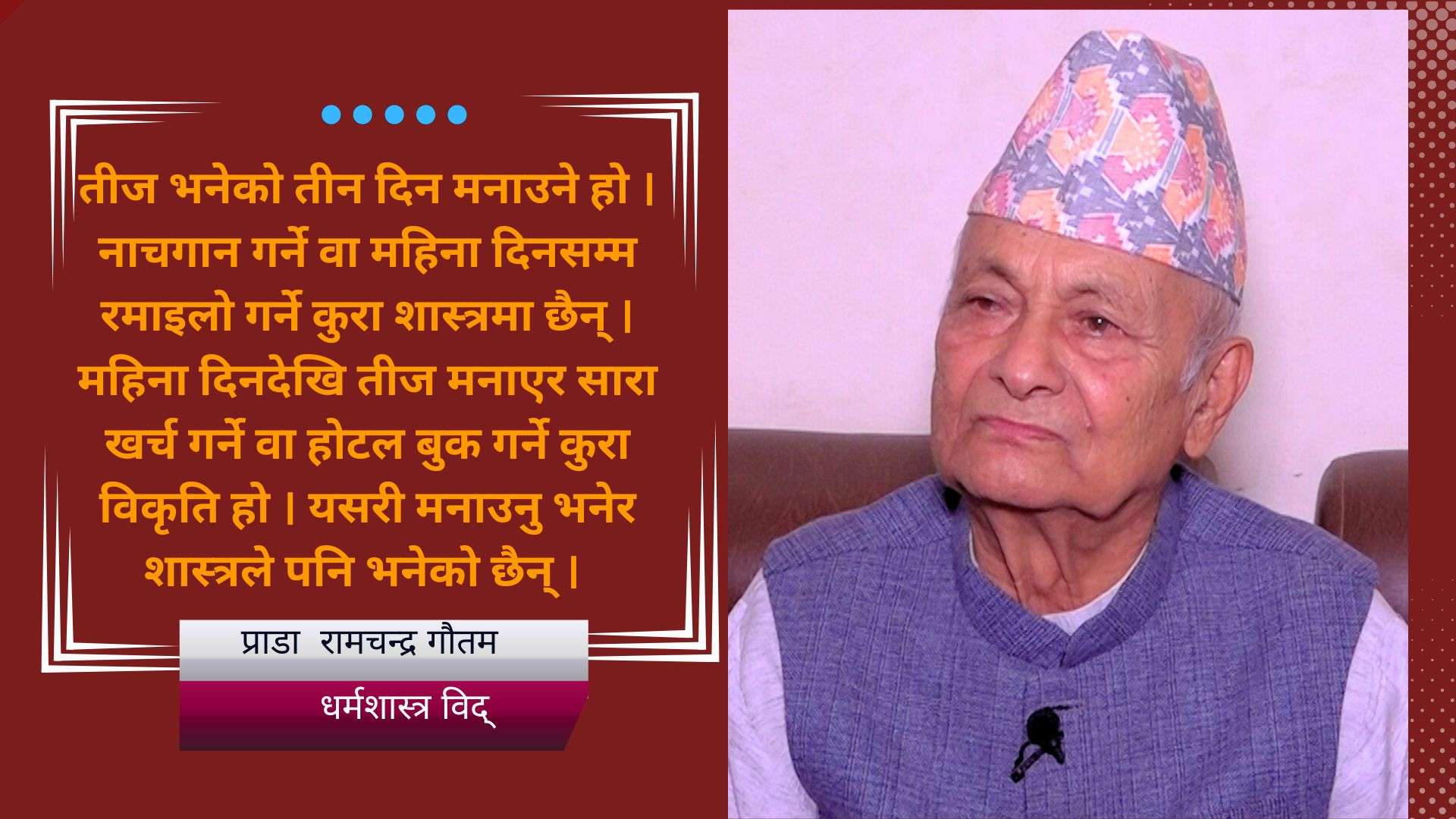 तीज पर्व तीन दिन मनाउने हो, एक महिनासम्म होइन