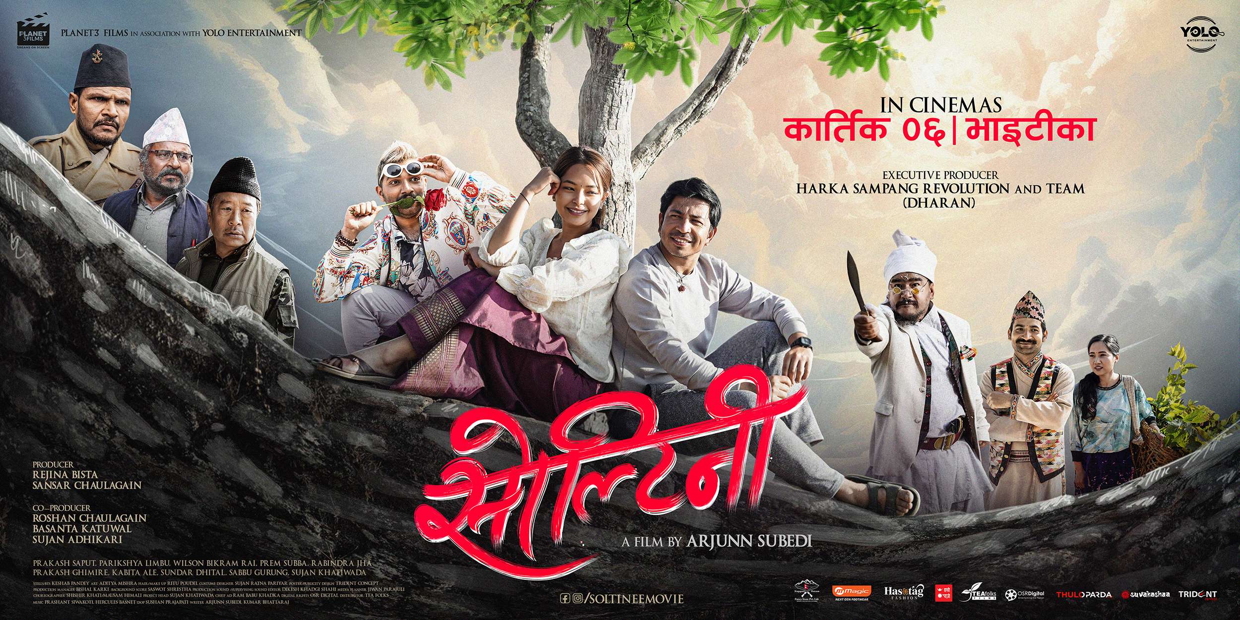 चलचित्र ’सोल्टिनी’ भाइटिकामा रिलिज हुने