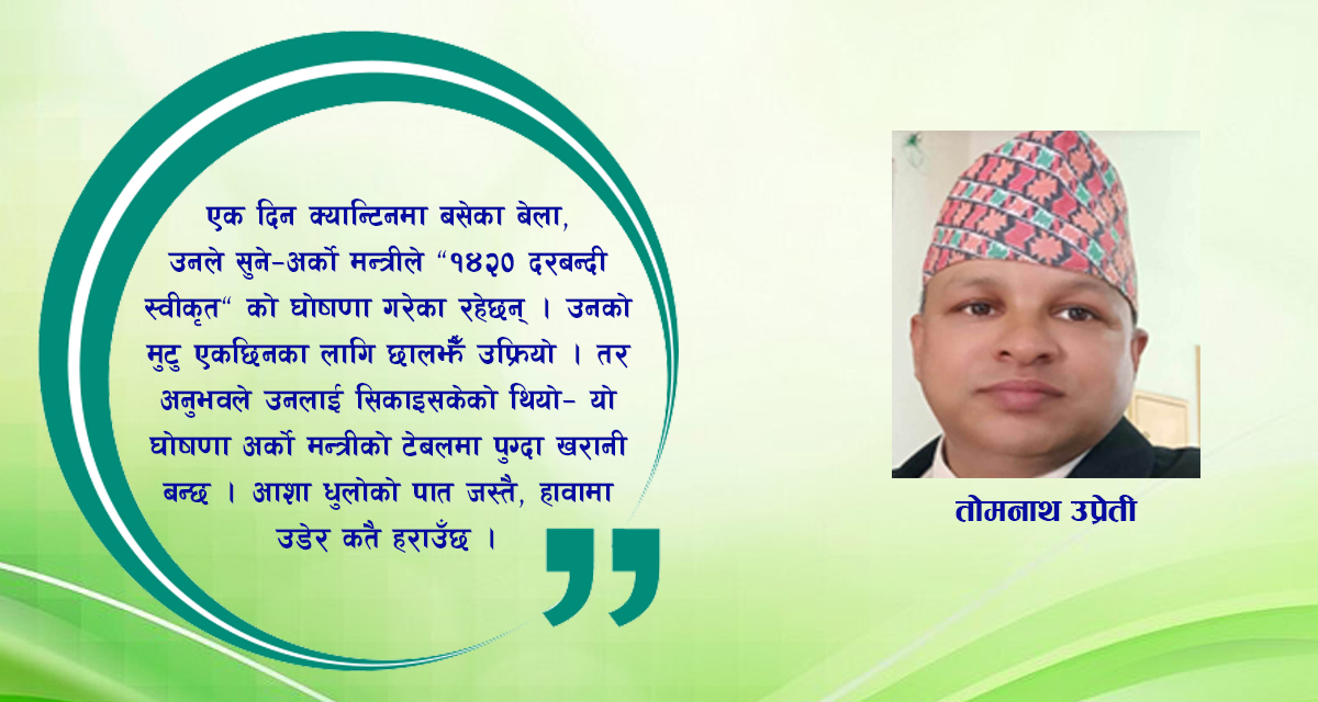 कथाः समयका साक्षीहरू