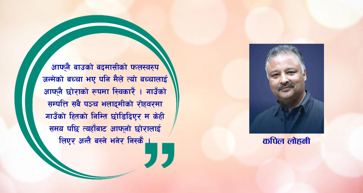 कथा :  श्रीमतीको छोरा