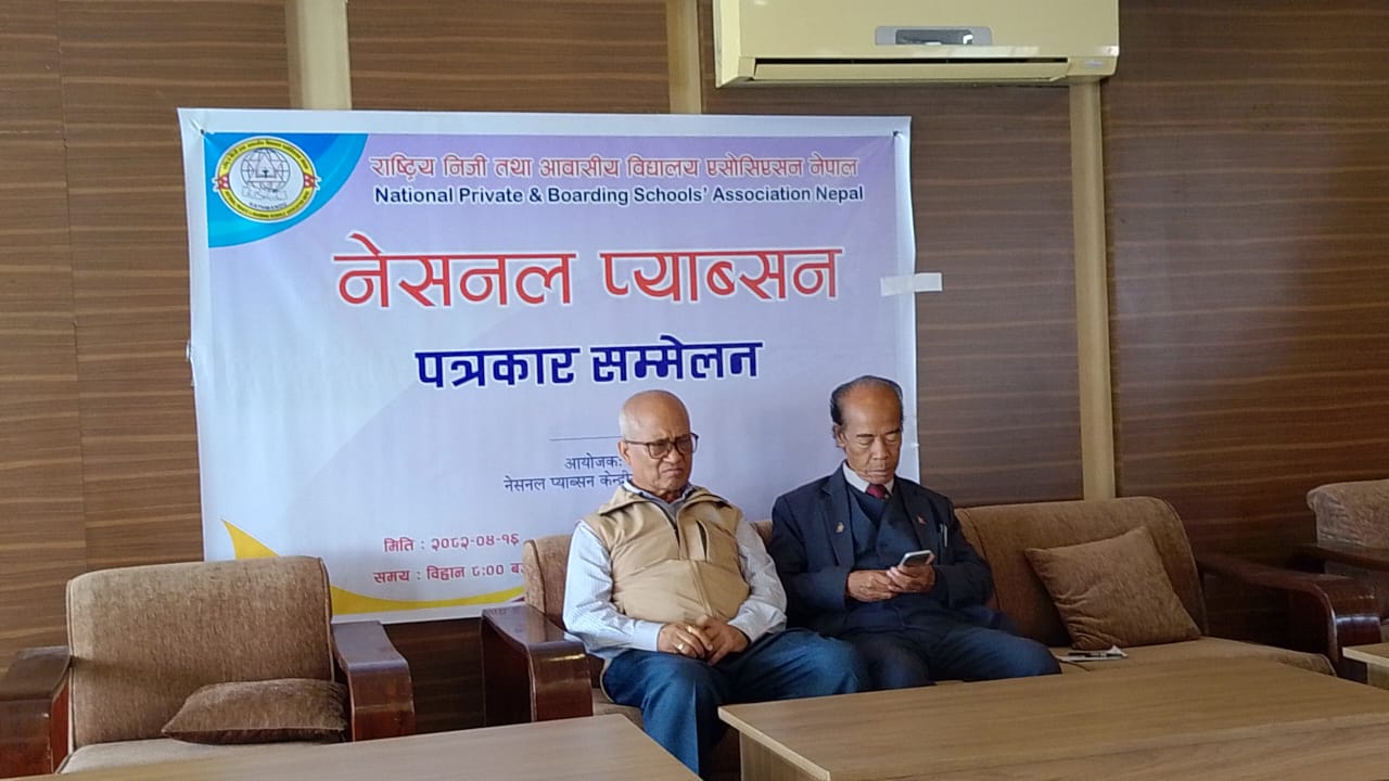 निजी विद्यालयहरुलाई कम्पनी ऐन अन्तर्गत नै सञ्चालन हुने व्यवस्था गर्न माग