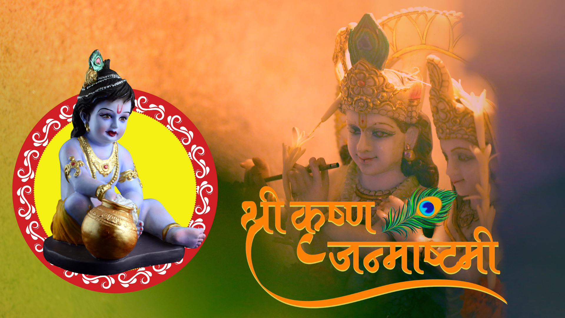 आज श्रीकृष्ण जन्माष्टमी, भगवान् श्रीकृष्णको पूजा-आराधना गरीमनाईँदै