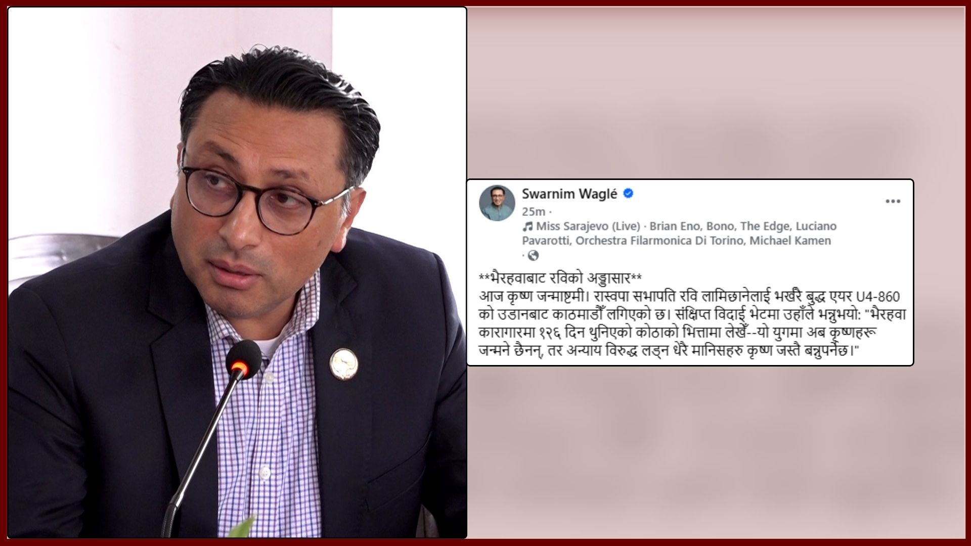 रवि लामिछानेले कारागार भित्तामा महत्वपूर्ण सन्देश दिनुभएको छ: डा.वाग्ले