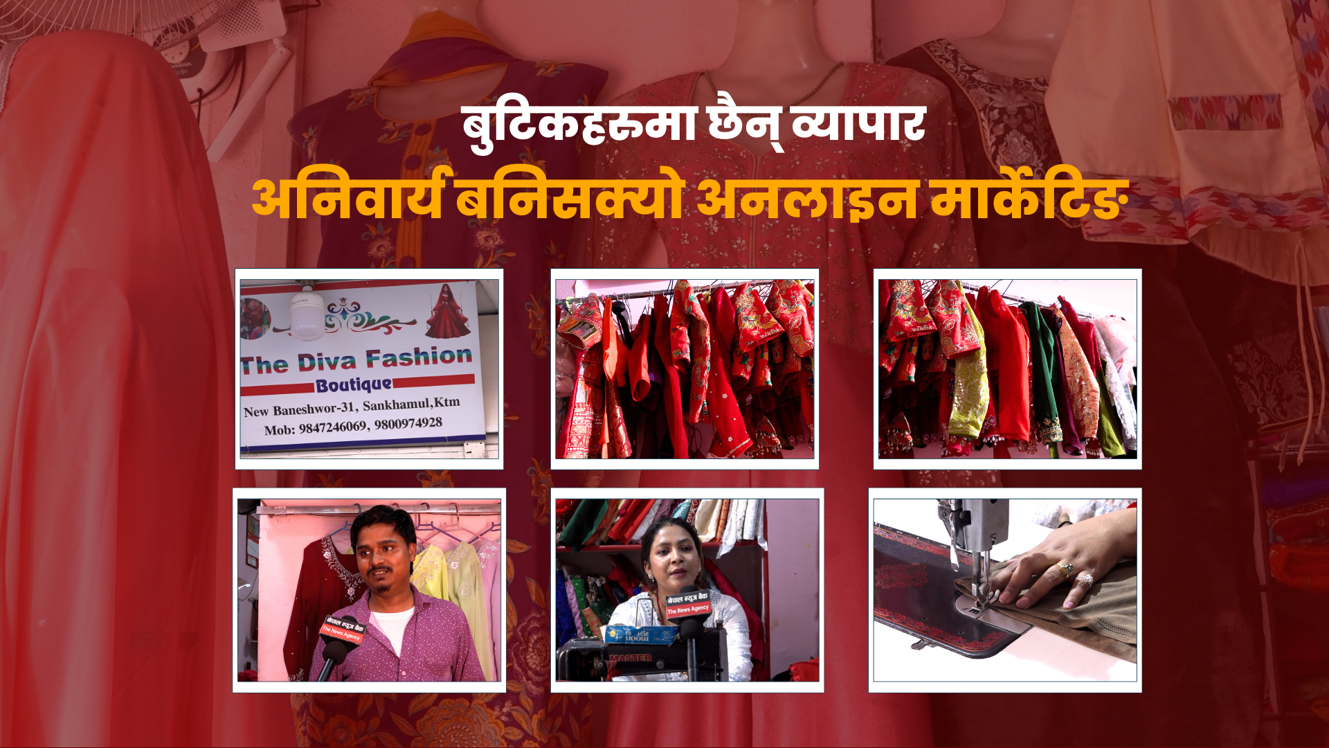 बुटिकहरुमा छैन् व्यापार, अनिवार्य बनिसक्यो अनलाइन मार्केटिङ