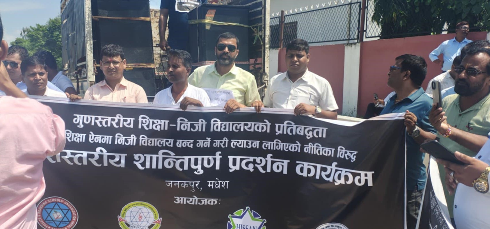 जनकपुरधममा निजी विद्यालय संचालकद्वारा प्रदर्शन