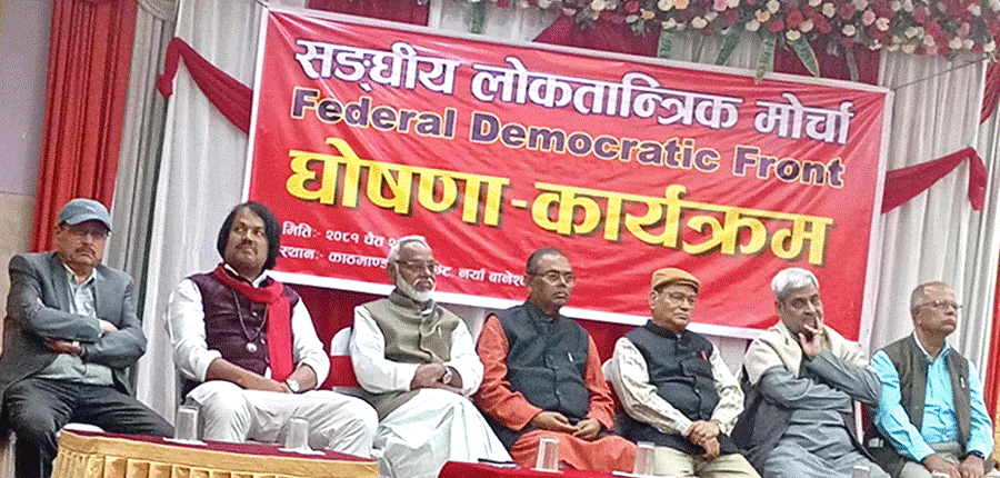 जनजागरण अभियान गर्दै संघीय लोकतान्त्रिक मोर्चा