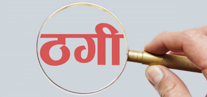 सहायक हवल्दार ३० लाख लिएर फरार,  असइलाई डेढ करोडको आरोप