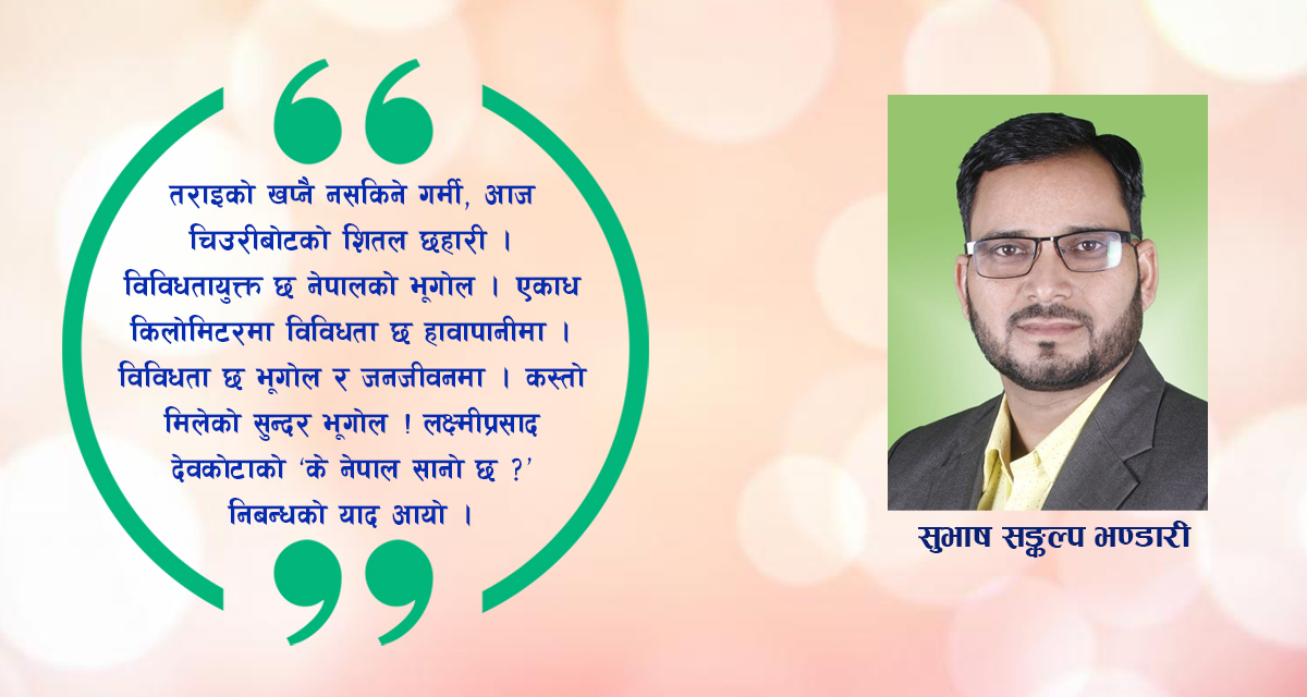 कथा : चीउरीबोटमा एक रात