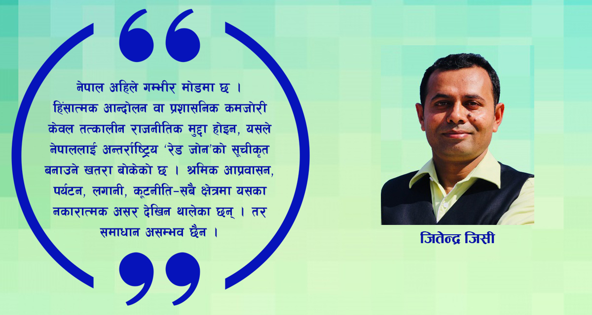 अन्तर्राष्ट्रिय विश्वसनीयता : रेड जोनको डिलमा