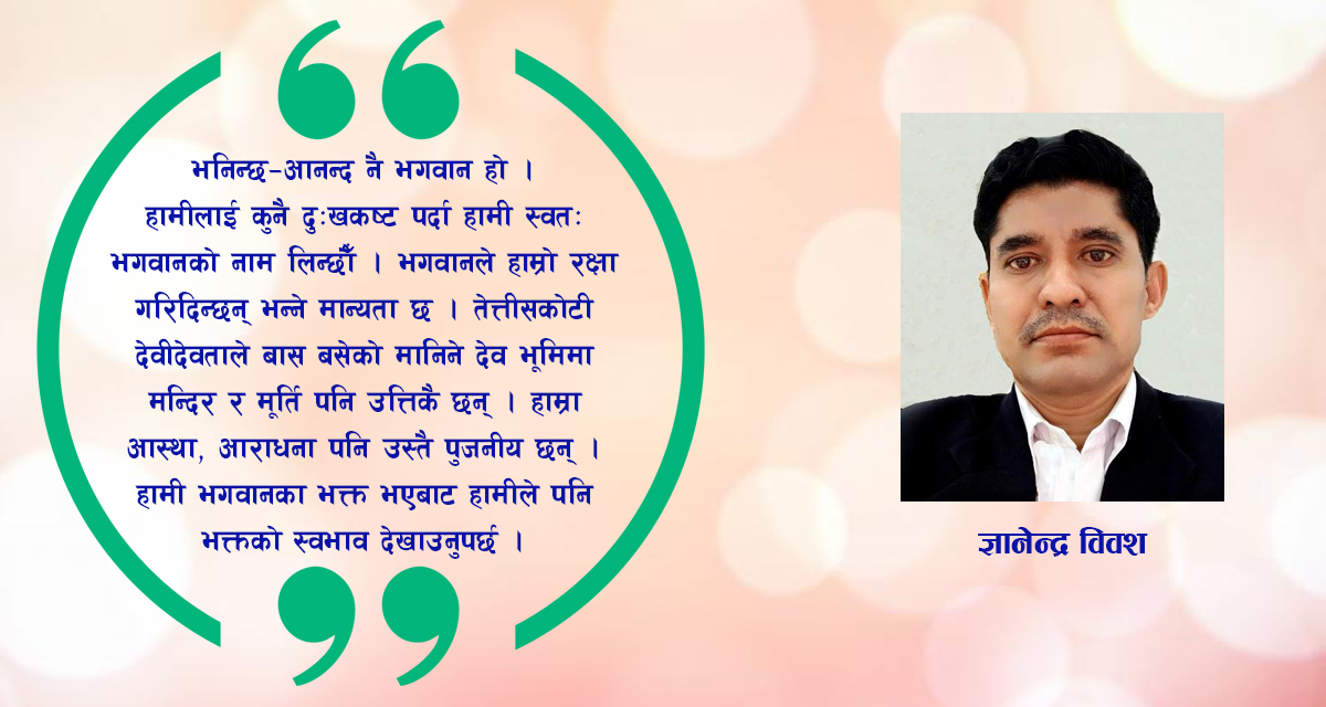 निबन्ध : आनन्द नै भगवान हो