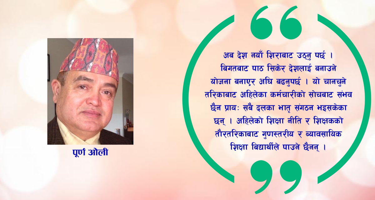 जेनजीको इच्छाअनुसार अब देशलाई उठाऔं