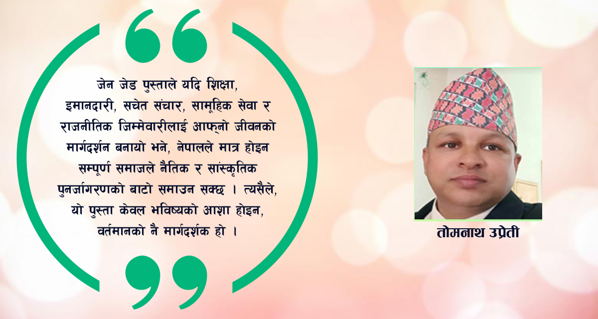 जेन जेडको कर्मयोगी बाटो : शिक्षा, सेवा र राष्ट्रनिर्माणमा