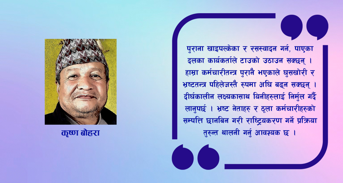 इतिहासका घटनाबाट पनि सिक्ने गरौं