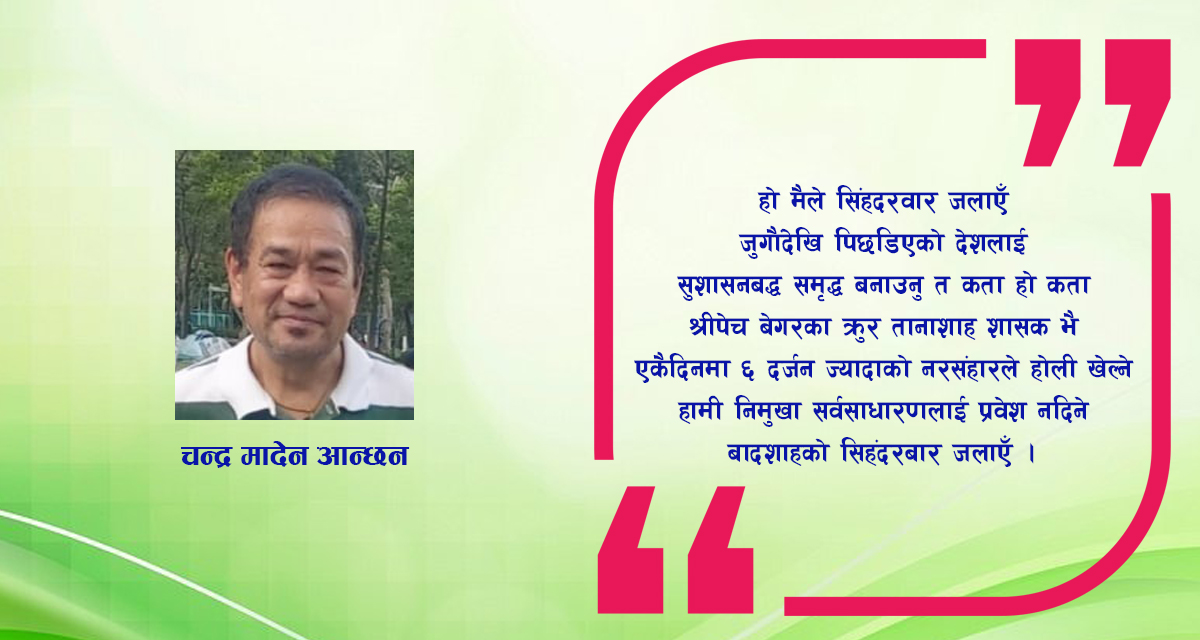 जेन-जी कविता : मैले सिंहदरबार जलाएँ 