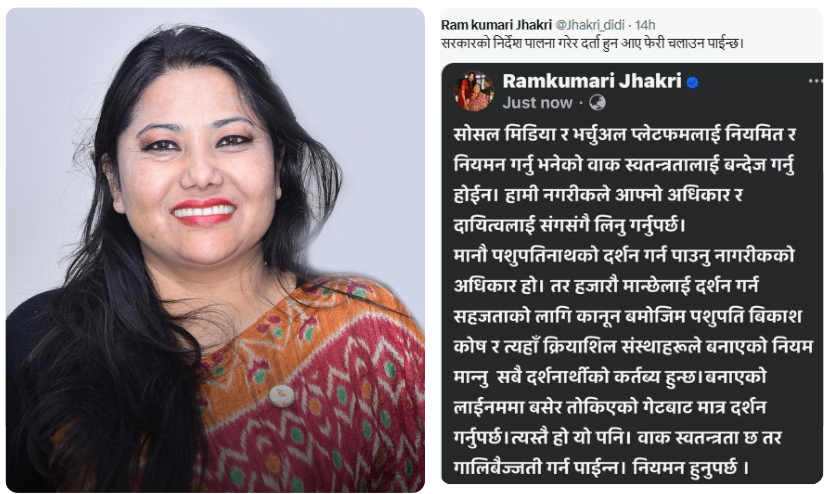वाक स्वतन्त्रता गालीगलौजको छुट होइन, सामाजिक सञ्जाल नियमन आवश्यक : रामकुमारी झाँक्री