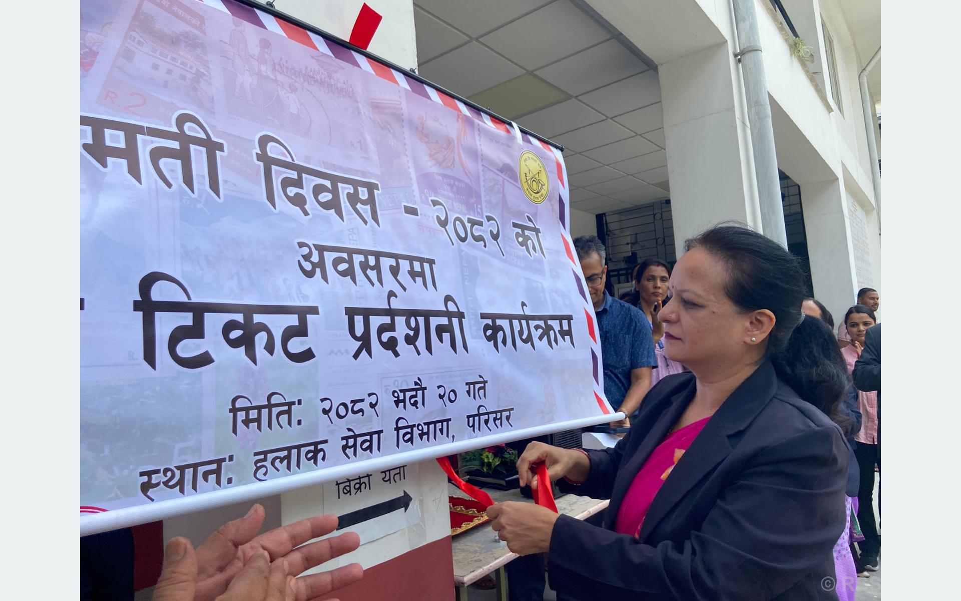 हुलाक टिकट प्रदर्शनी