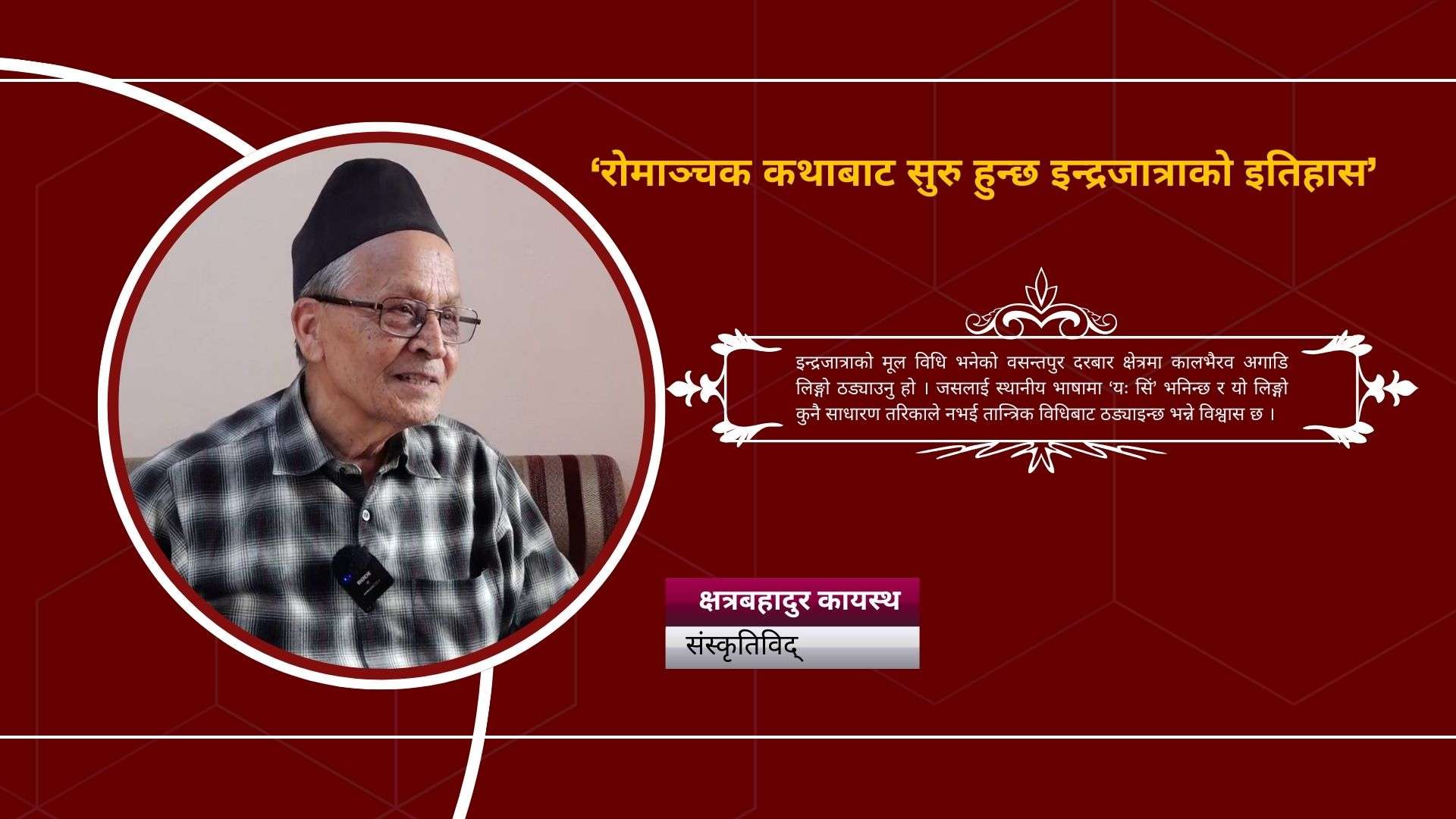 वर्षा र उर्वरताका देवता इन्द्रको आराधना गर्नुको रहस्य