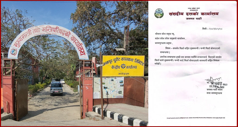 मधेश प्रदेश सरकारबाट जनमत पार्टी बाहिरियो, मुख्यमन्त्रीसहित मन्त्रीहरु फिर्ता