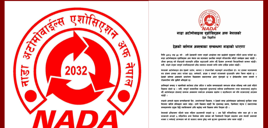 नाडा अटोमोबाइल्सले अटो क्षेत्रलाई सामान्य बनाउन सरकारसँग सहयोगको आग्रह