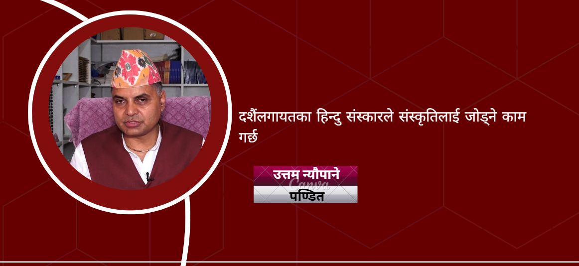 ‘घटस्थापना र जमरा राख्ने प्रचलनमा सांस्कृतिक र वैज्ञानिक कारण छ’