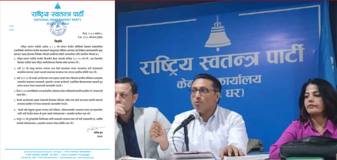 नख्खु कारागार घटनाबारे छानबिन समिति बनाउने रास्वपाको निर्णय