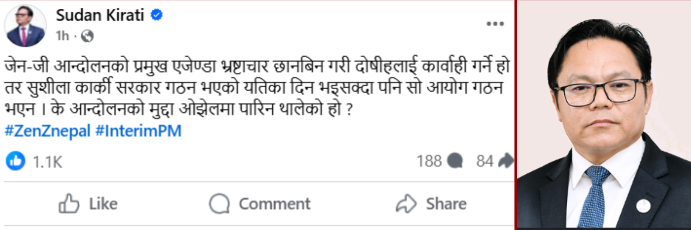 सुदन किरातीको प्रश्न: जेनजी आन्दोलनको मुद्दा ओझेलमा पारिन थालेको हो ?