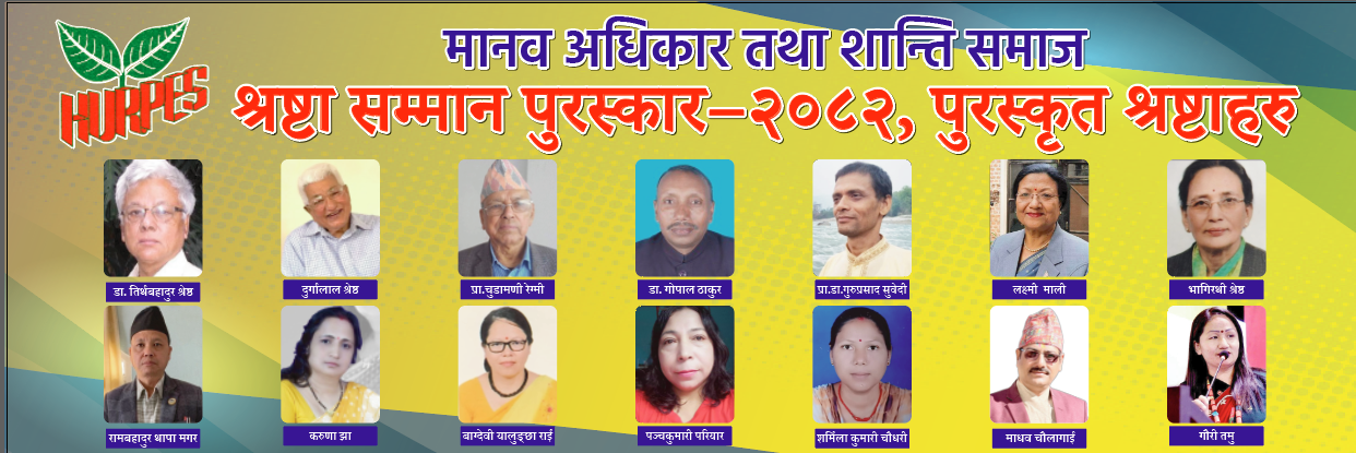 नौ भाषाका १४ स्रष्टालाई शान्ति समाजको स्रष्टा सम्मान पुरस्कार