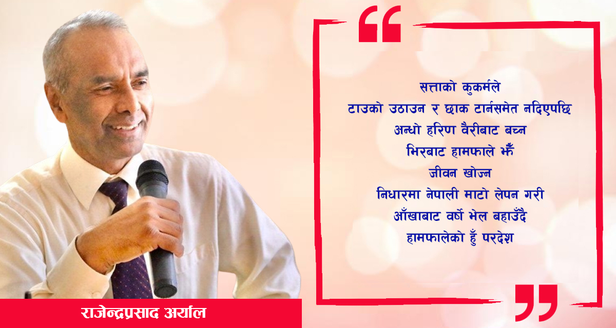 कविता : के म नेपाली होइन र?