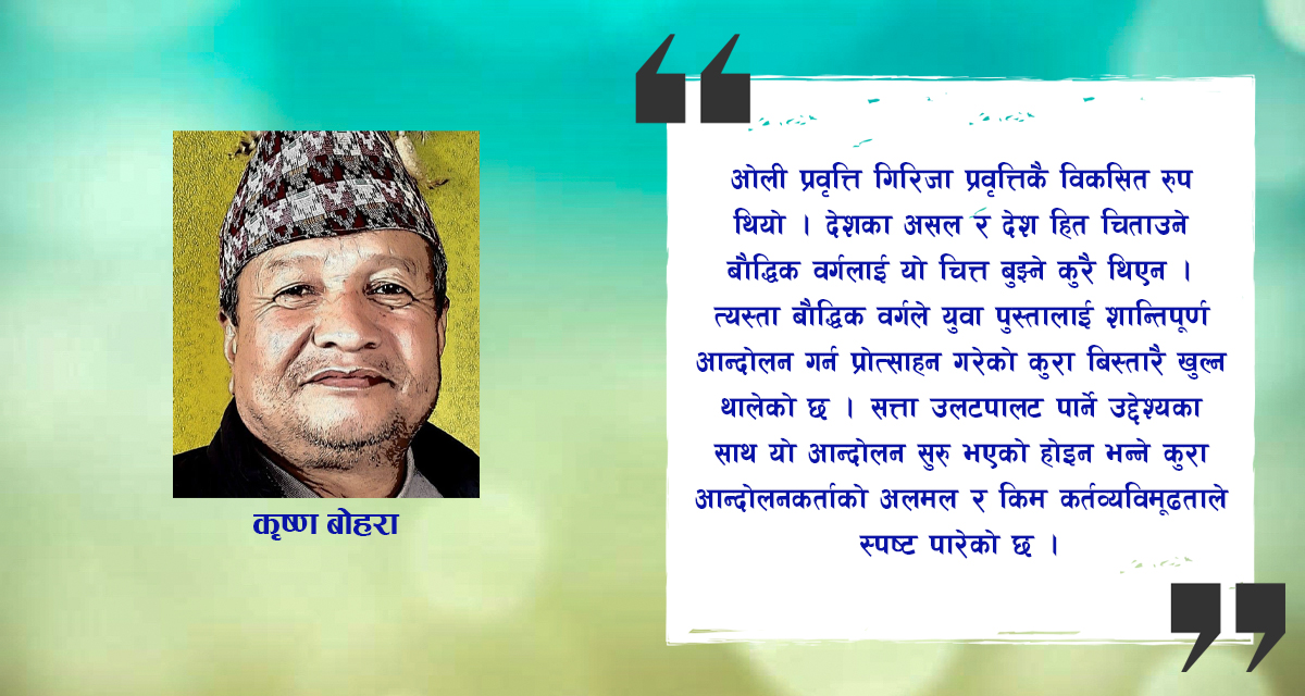 जेन-जी आन्दोलनको गुह्य कुरा र आजको राजनीतिक परिदृश्य