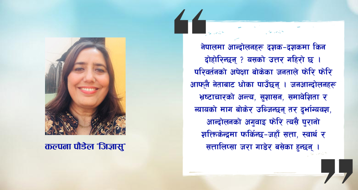 संविधानको दशक र शोकले भरिएको दिवस : संघर्ष, संवेदना र सकस