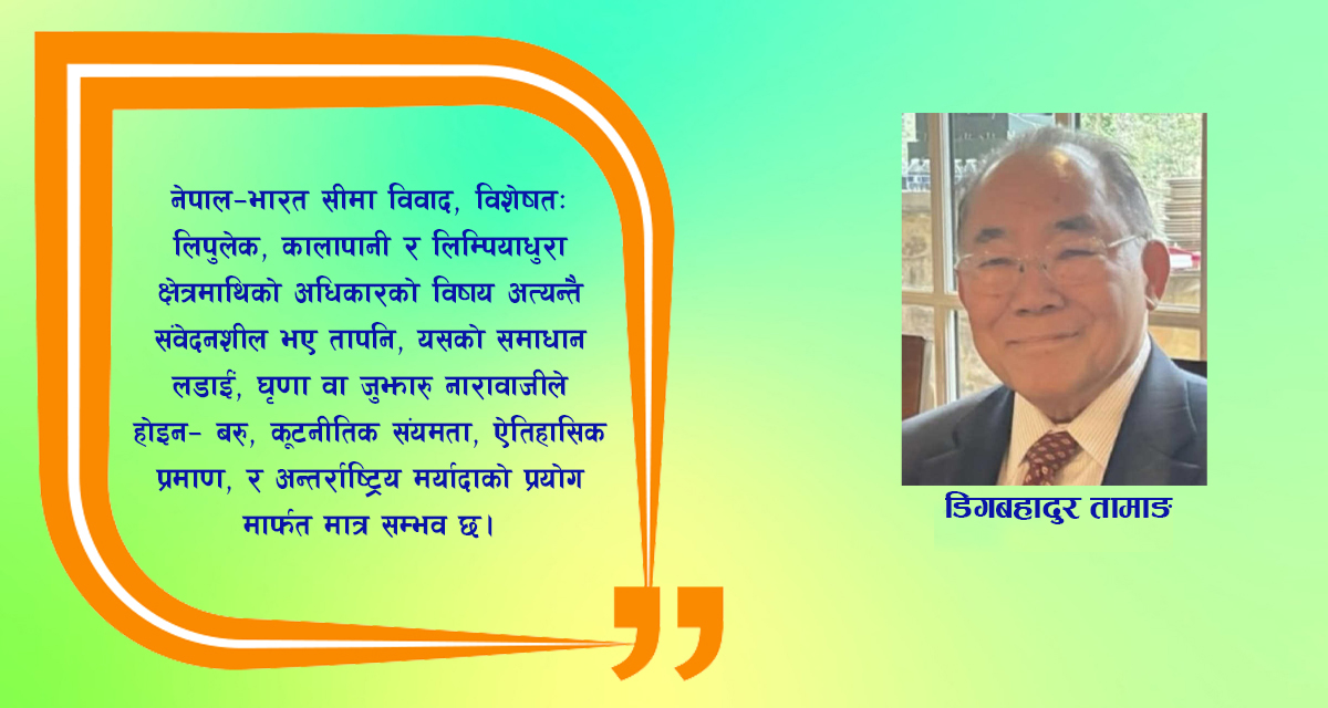 भारतको विस्तारवादी दृष्टिकोण र नेपालको भू-अधिकार