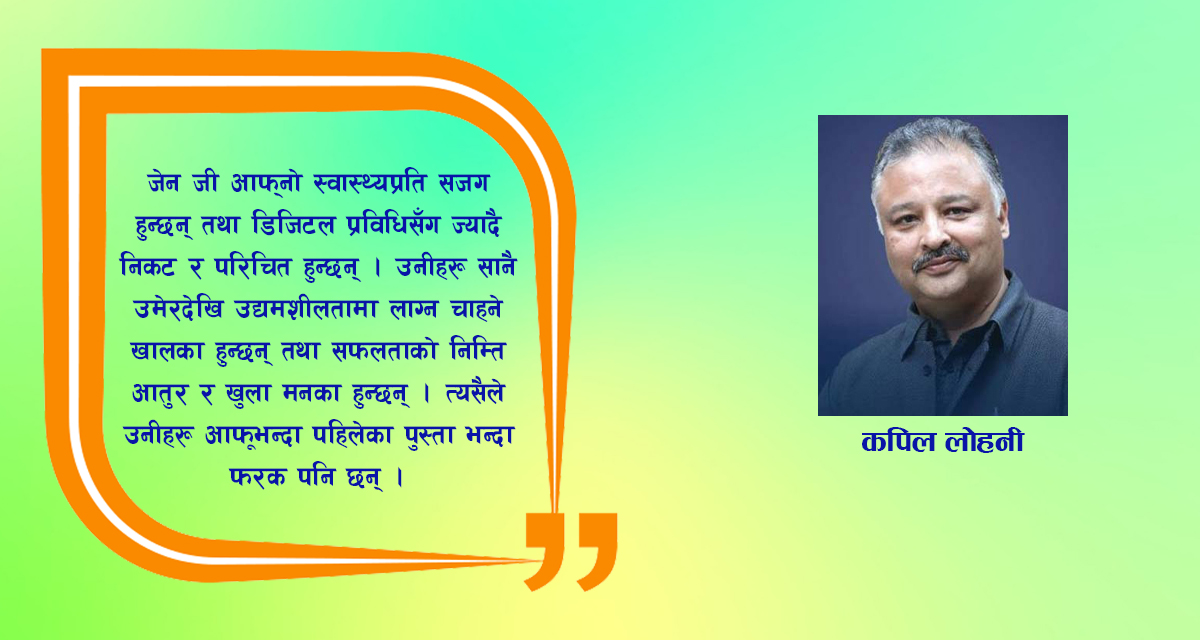 विभिन्न पिँढीहरू बारेको चर्चा