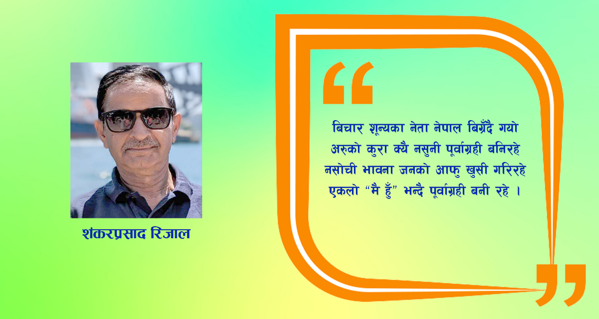 कविता : पूर्वाग्रह