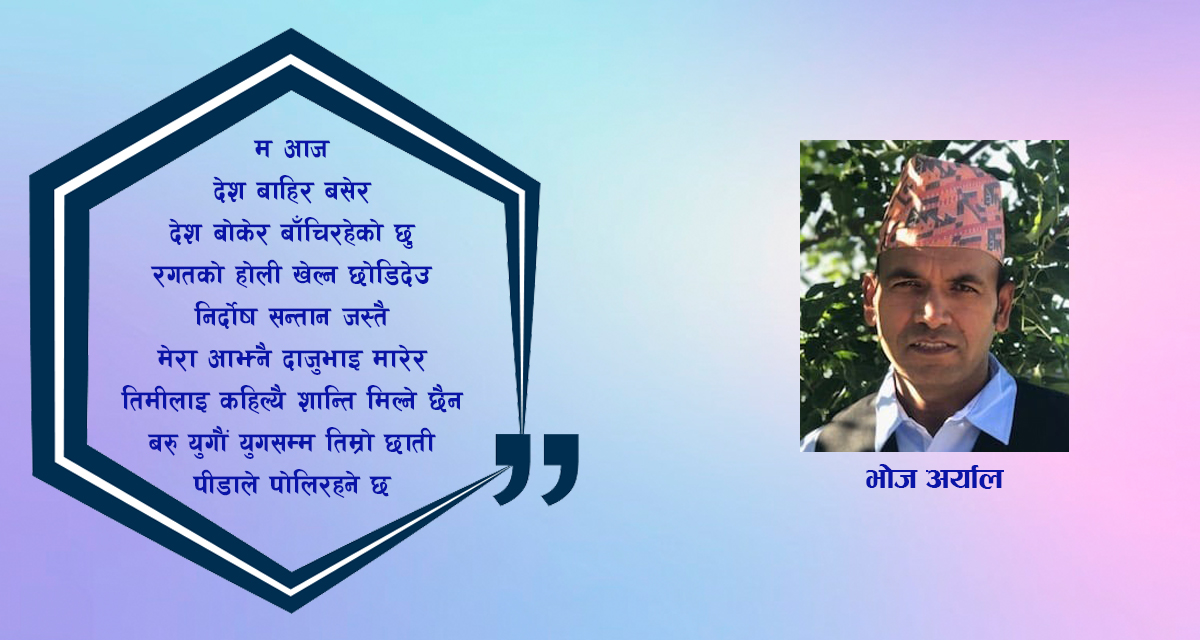 कविता : खरानीको व्यापार