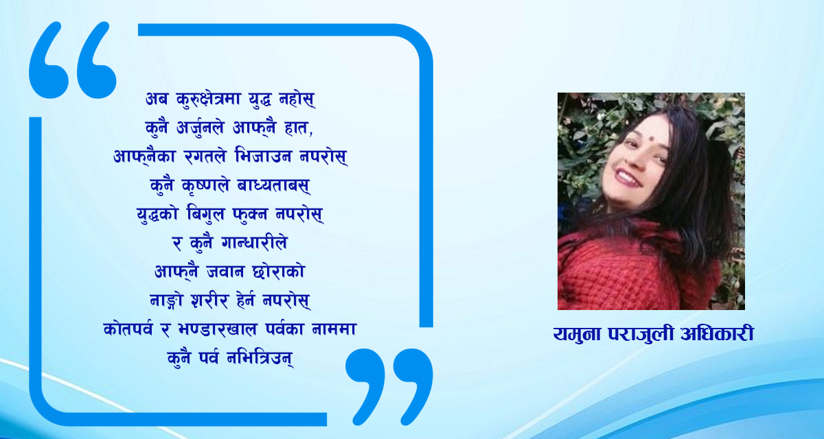 कविता : खबरदार लिटिल ब्वाई र फ्याट म्यान