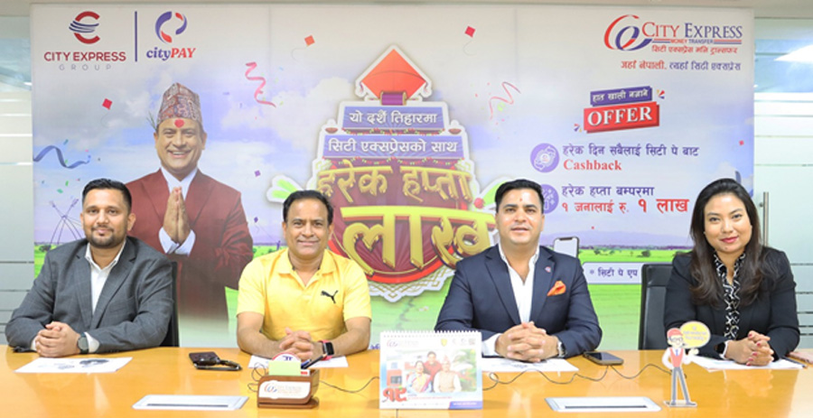 सिटी एक्सप्रेसको दशैं–तिहार अफर सार्वजनिक, हरेक हप्ता १ जनालाई १ लाख