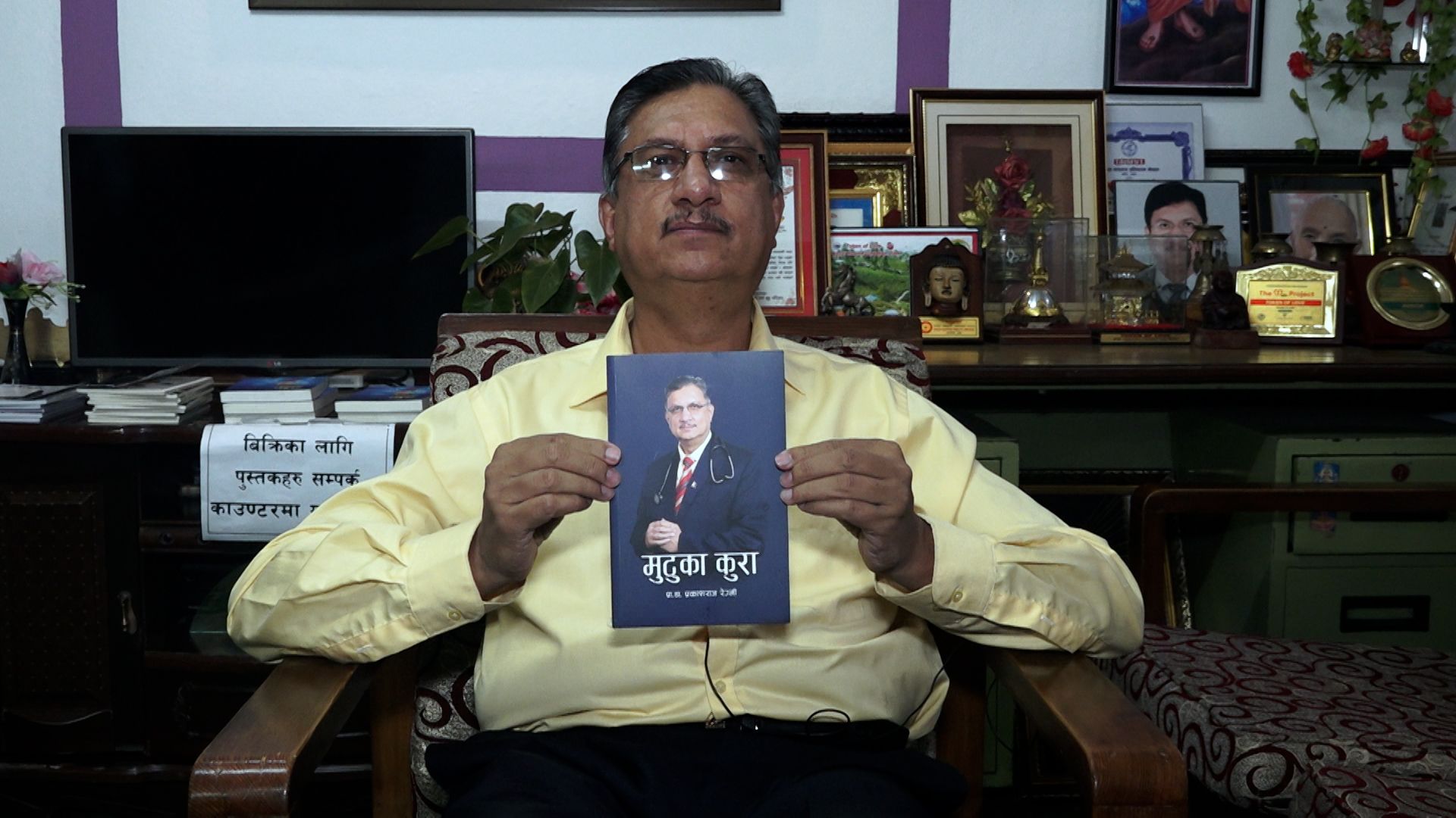 डा.रेग्मीको‘मुटुका कुरा’सार्वजनिक हुँदै, सबैका लागि उपयोगी हुने दाबी