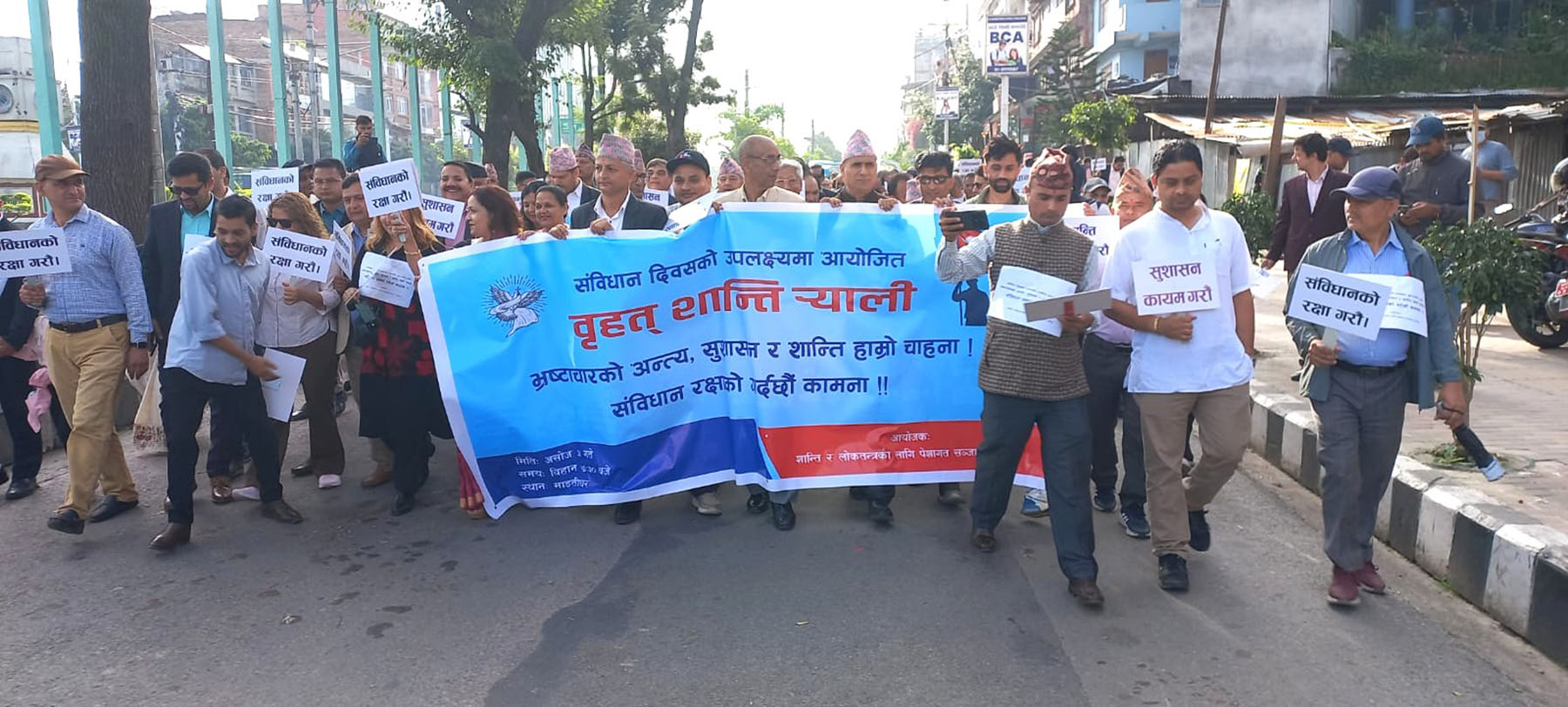 संविधान दिवसमा बृहत शान्ति र्‍याली