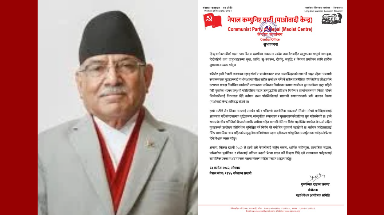 जेनजीका मागलाई समर्थन गर्दै अगाडि बढ्ने माओवादीको प्रतिबद्धता