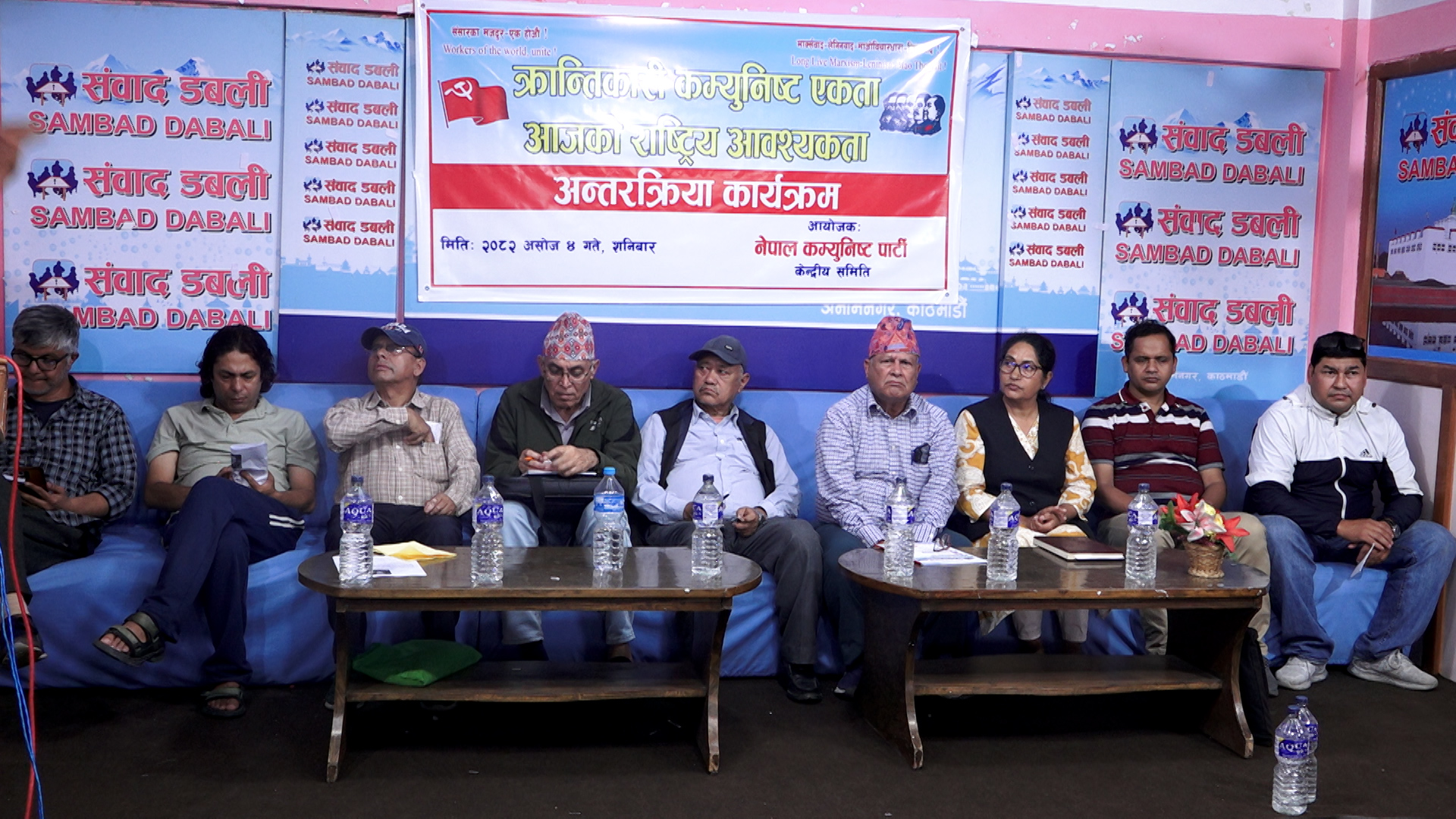 कम्युनिस्ट नेताहरूले भने– परम्परागत शैलीले देश बन्दैन