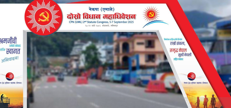 एमालेको विधान महाधिवेशन आजदेखि, प्रधानमन्त्री ओलीले उद्घाटन गर्ने