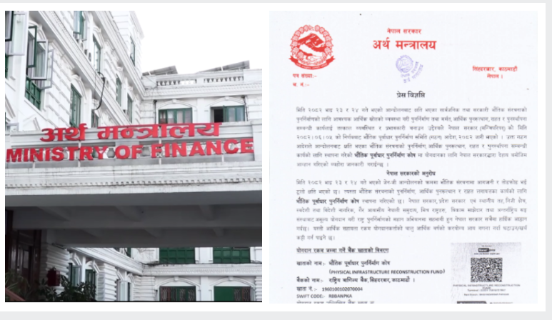 जेनजी आन्दोलनमा क्षति भएका सार्वजनिक पूर्वाधार पुनर्निर्माणका लागि कोष स्थापना