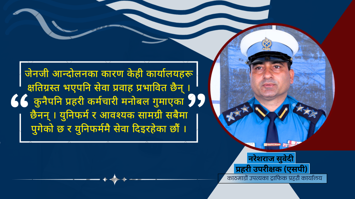 दशैंमा ट्राफिक प्रहरी : सुरक्षा, सहायता कक्षदेखि प्रविधिमार्फत निगरानीसम्म