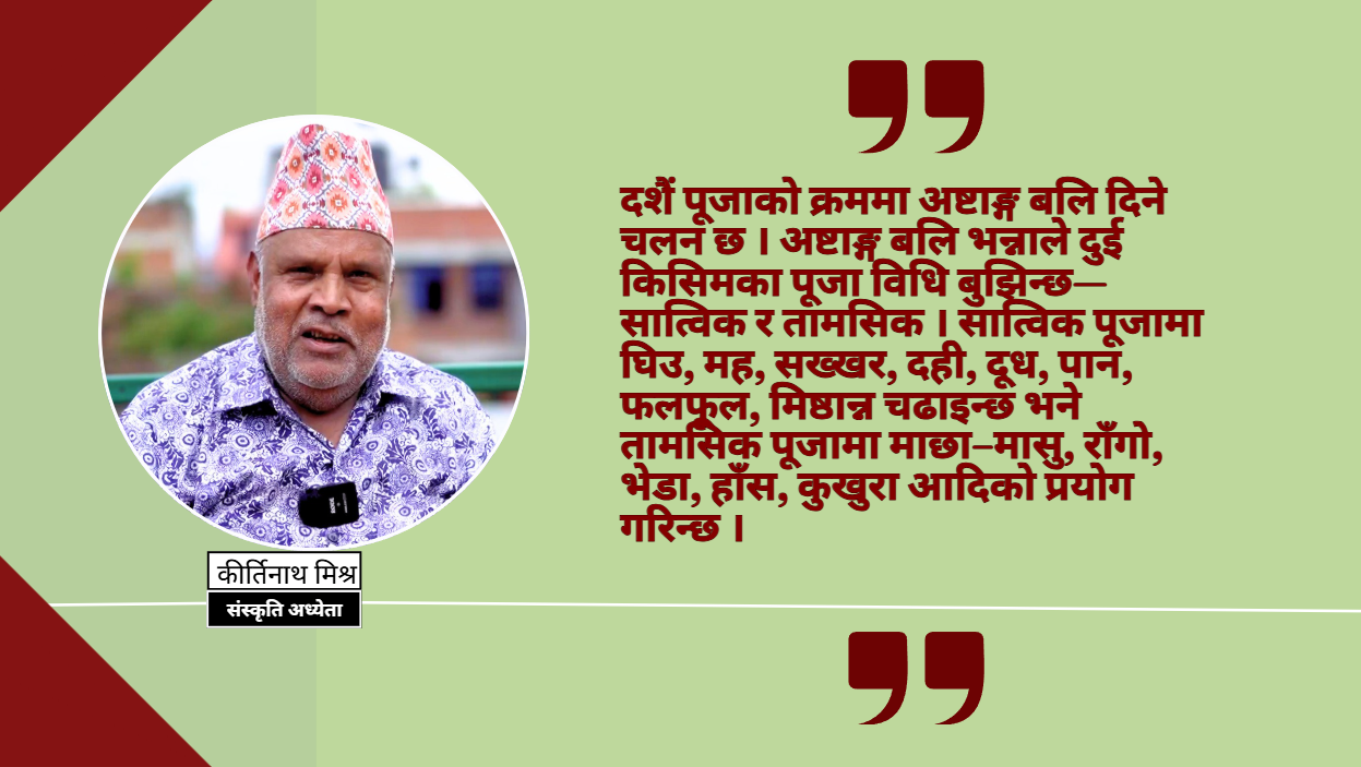 दशैंमा देवीलाई खुशी पार्ने बस्तुहरु के के हुन् ?