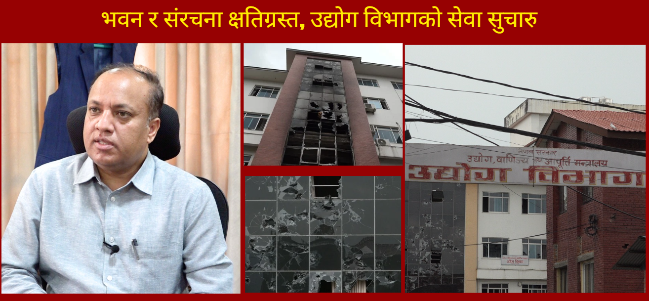 भवन र संरचना क्षतिग्रस्त, उद्योग विभागको सेवा सुचारु