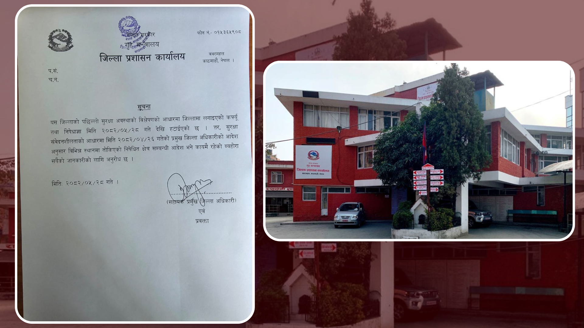 काठमाडौंमा कर्फ्यू तथा निषेधाज्ञा हट्यो, निषेधित क्षेत्र सम्बन्धी आदेश कायमै