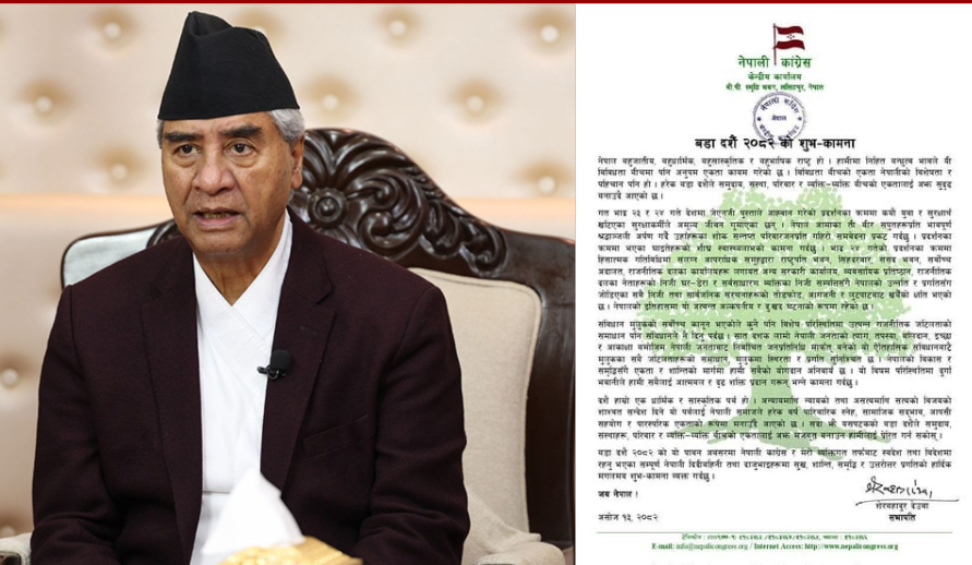 कांग्रेस सभापति देउवाको शुभकामना : ‘संविधानमै सबै समाधान सम्भव’